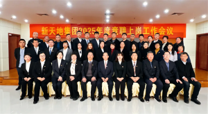 新天地集團(tuán)2025年度競聘上崗工作會議落幕，開啟發(fā)展新篇章